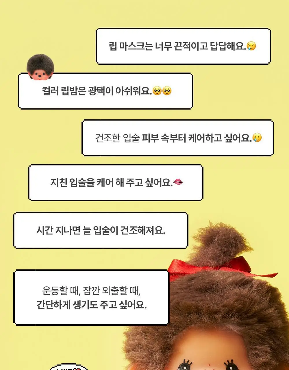 [몬치치콜라보] 어뮤즈 바나나 립 오일 상세페이지 8